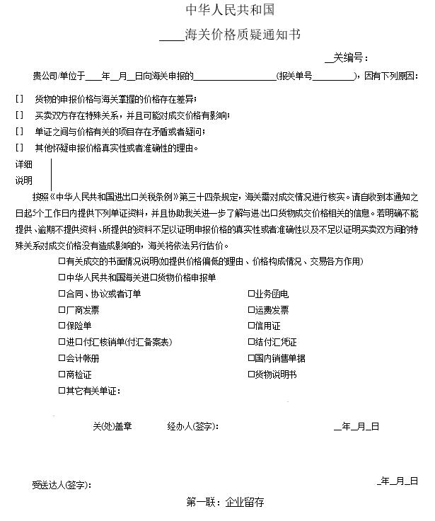 企业收到海关“价格质疑通知书”该怎么办？